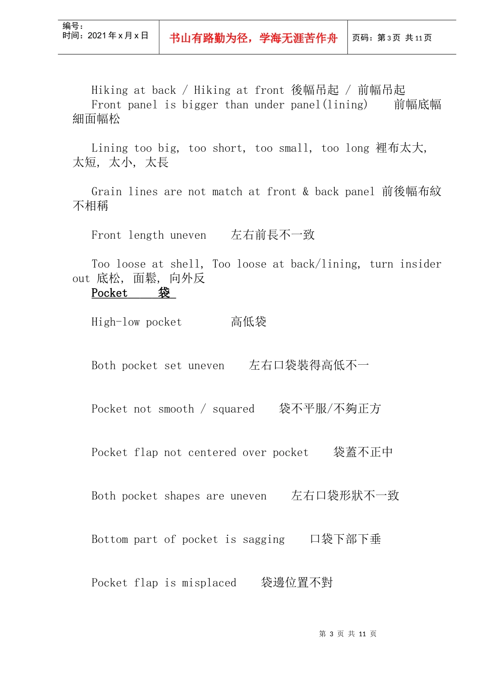 服装QC验货评语(doc11)_第3页