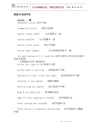 服装QC验货评语(doc11)