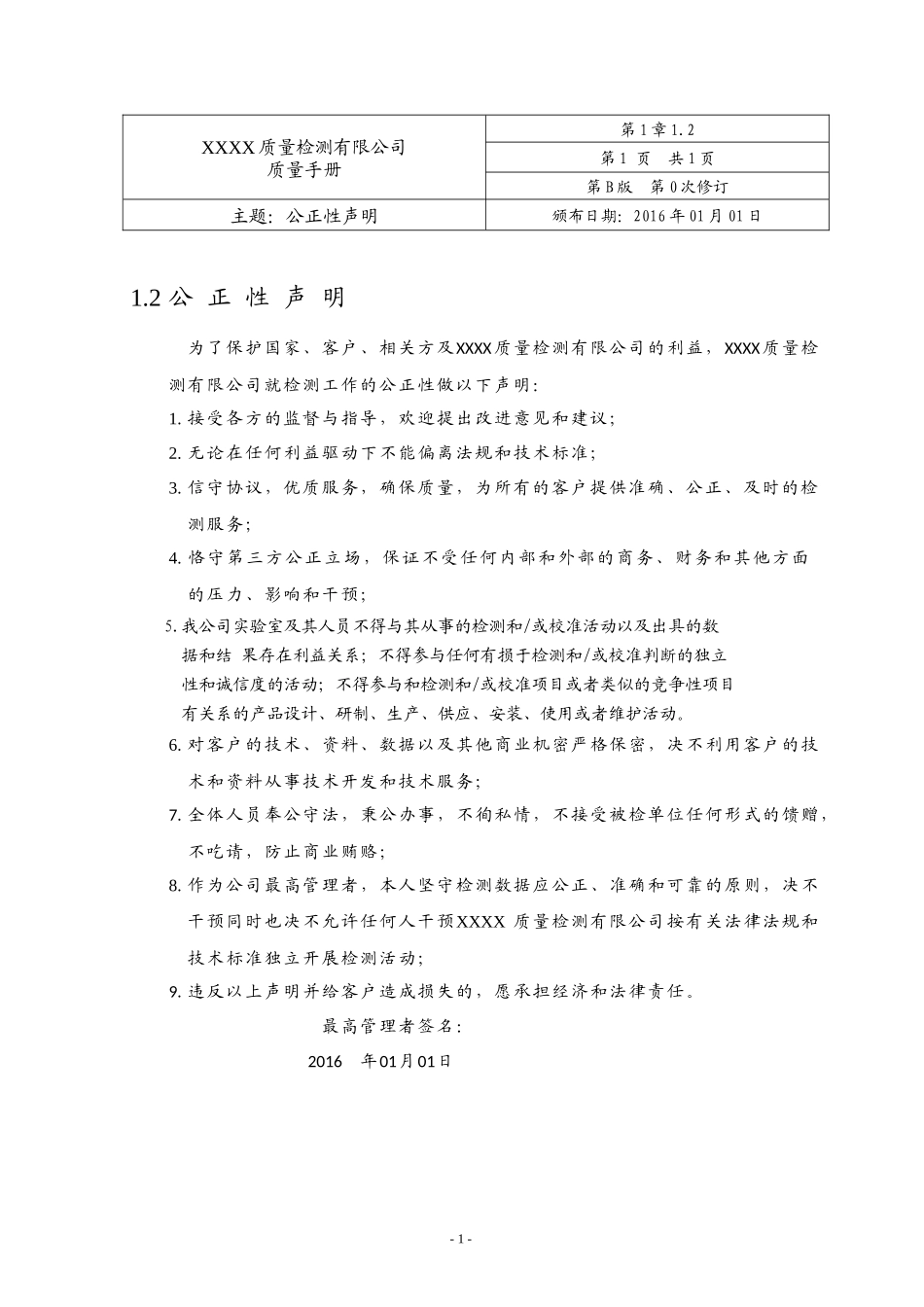 版试验室质量手册_第2页