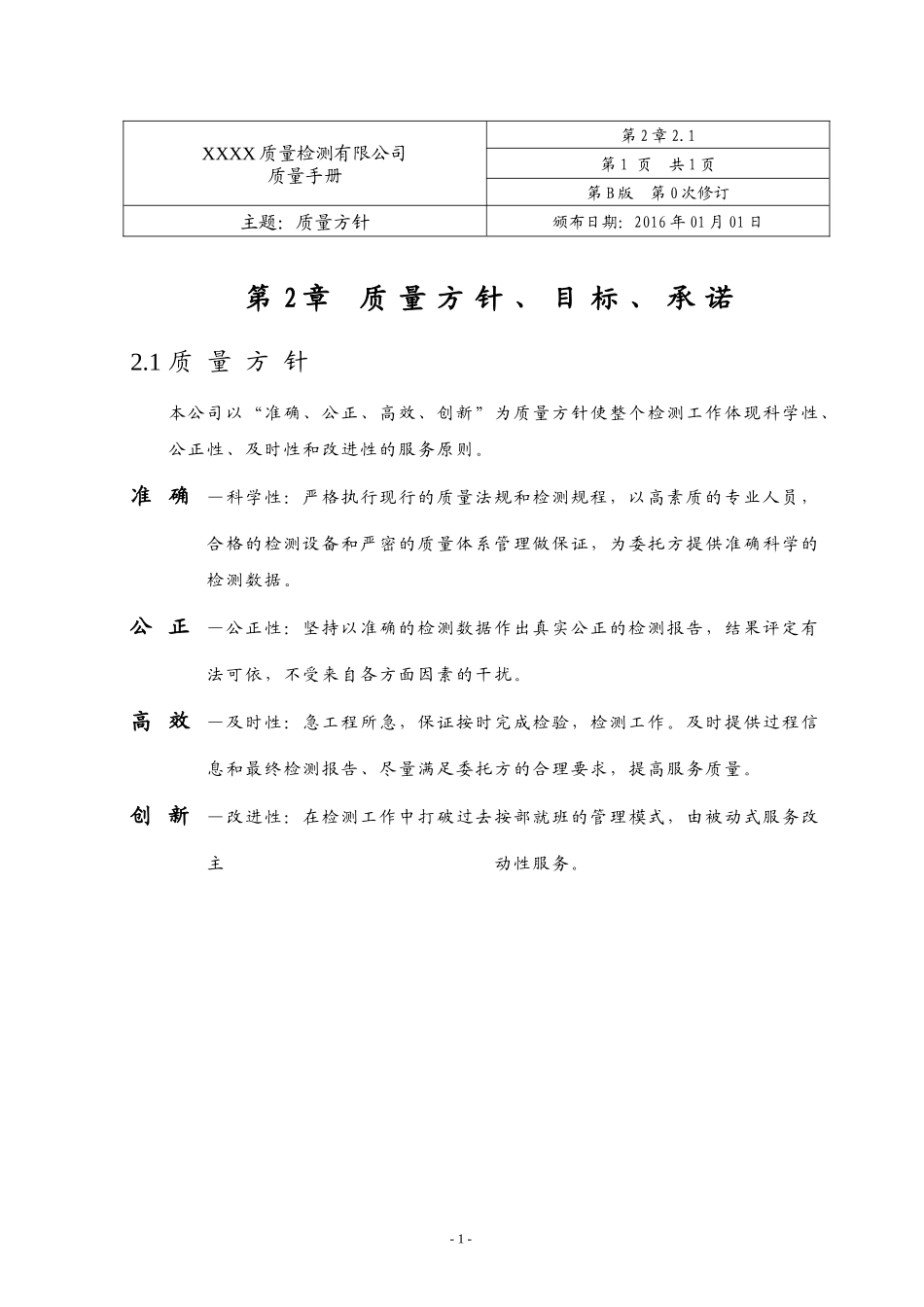 版试验室质量手册_第3页