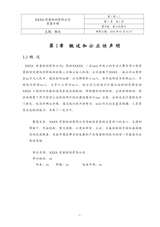 版试验室质量手册