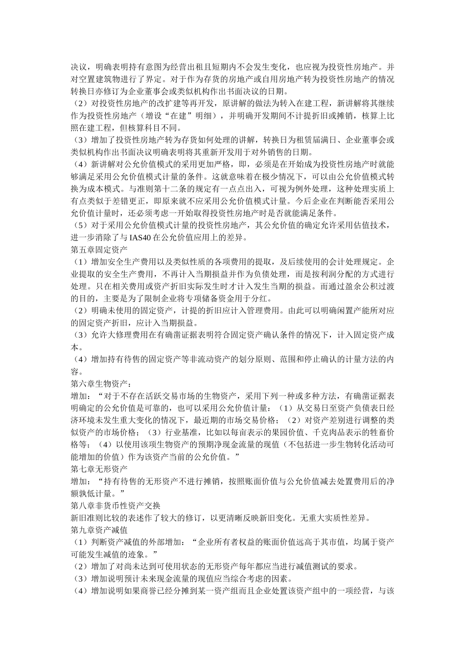 新旧企业会计准则主要差异汇总_第2页
