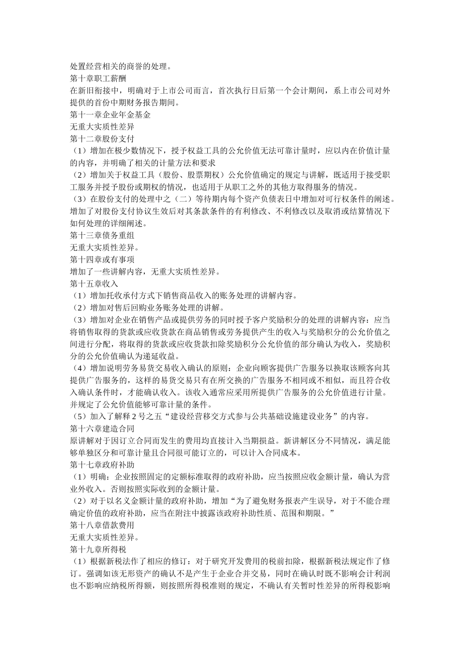 新旧企业会计准则主要差异汇总_第3页