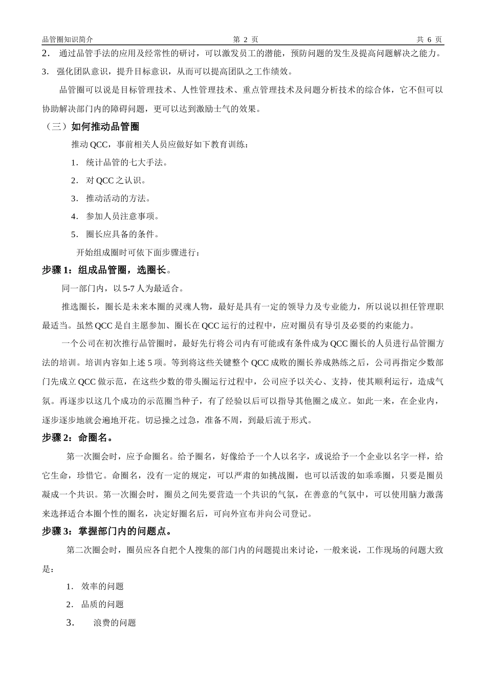 品管圈（QualityControlCioeleQCC）_第2页