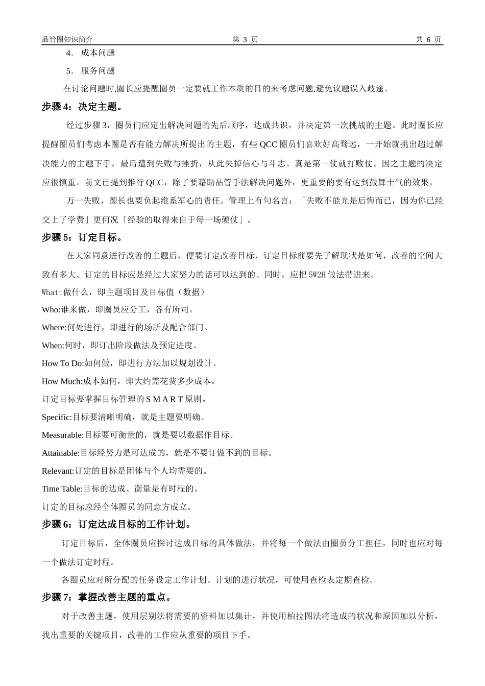 品管圈（QualityControlCioeleQCC）_第3页