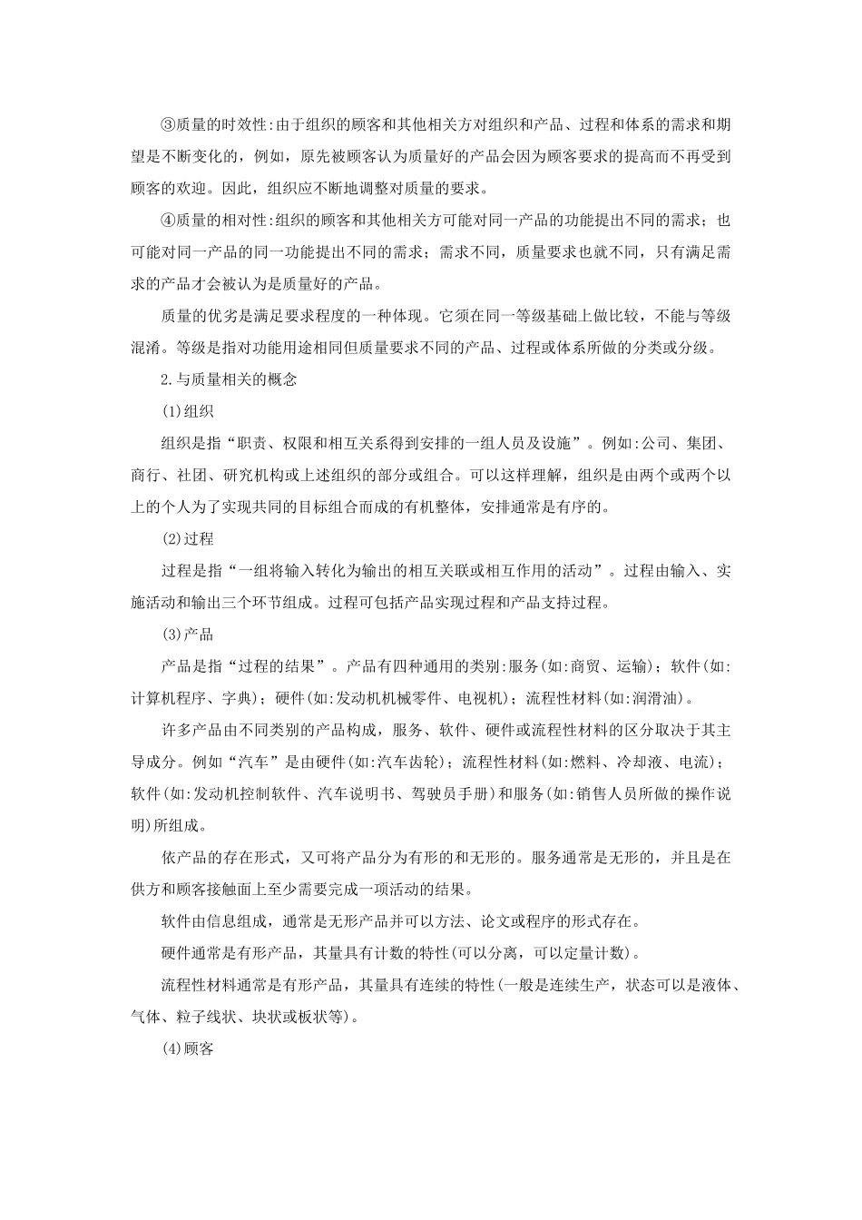 质量（品质管理）专业综合知识（DOC 289页）_第3页