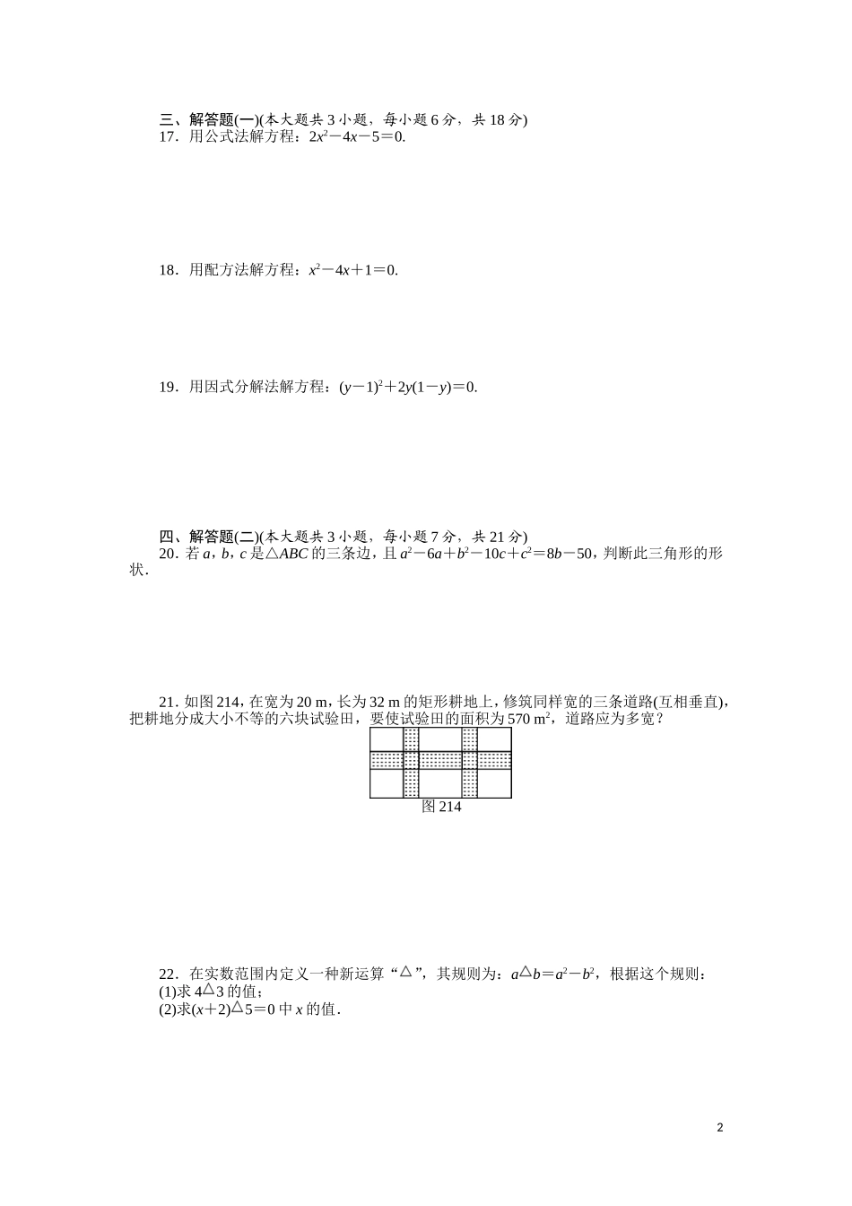 九年级数学竞赛_第2页