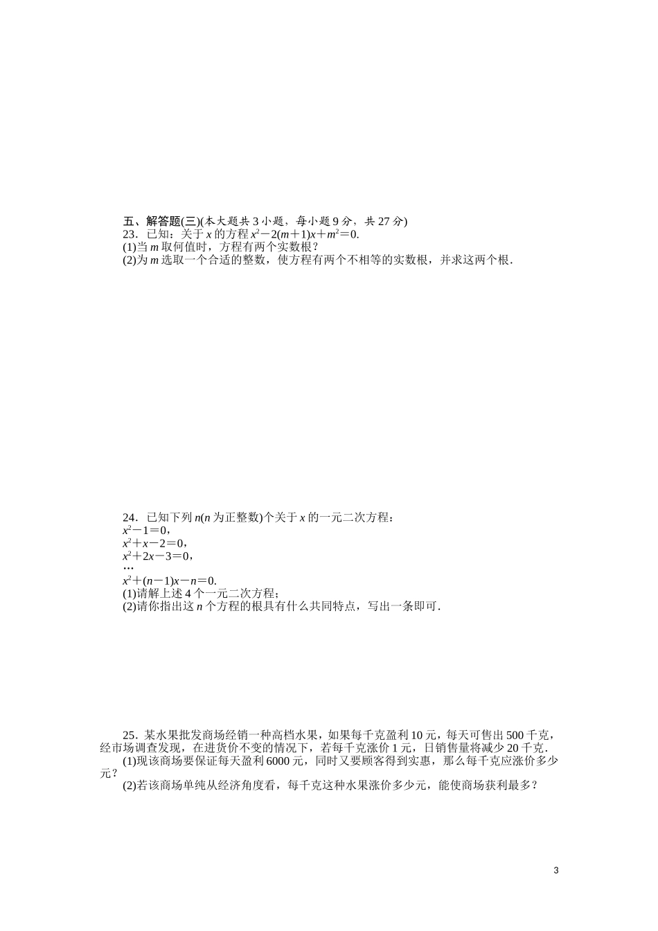 九年级数学竞赛_第3页