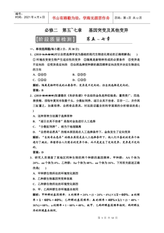 必修二 第五~七章 基因突变及其他变异 阶段质量检测