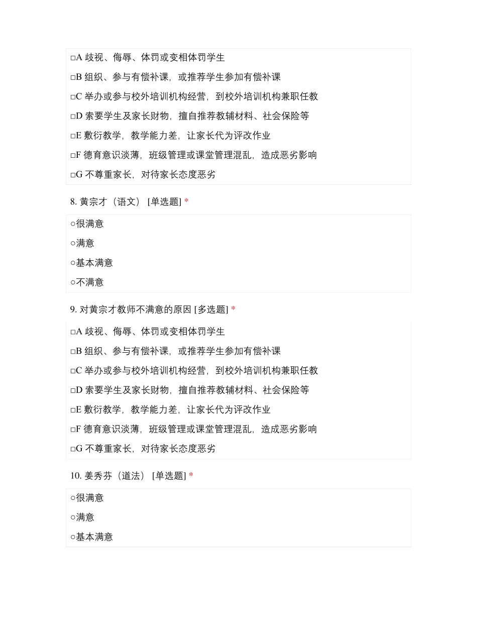 临沂第一试验小学教师师德满意度测评2020级_第3页