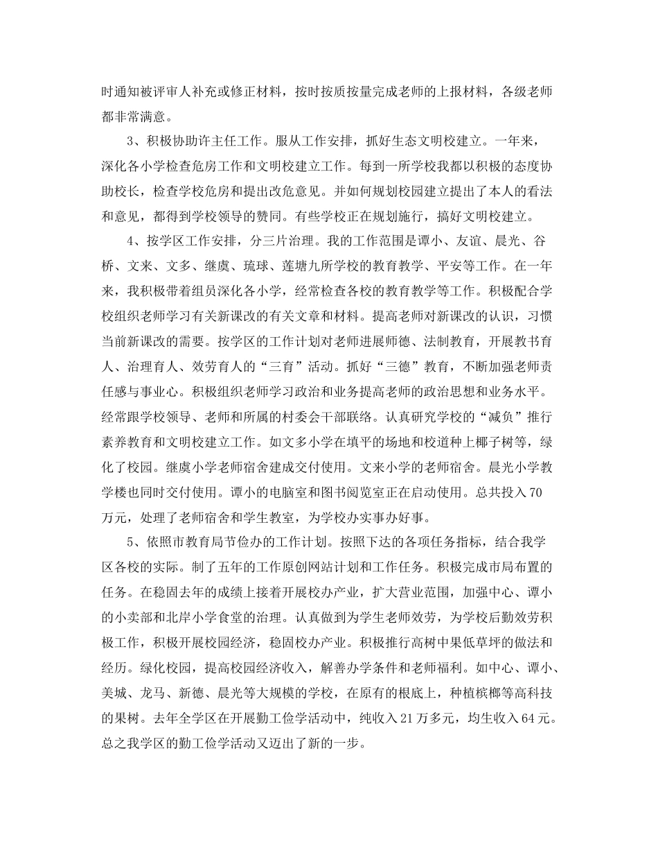 2021年度工作参考总结校长年度个人工作参考总结3篇_第2页