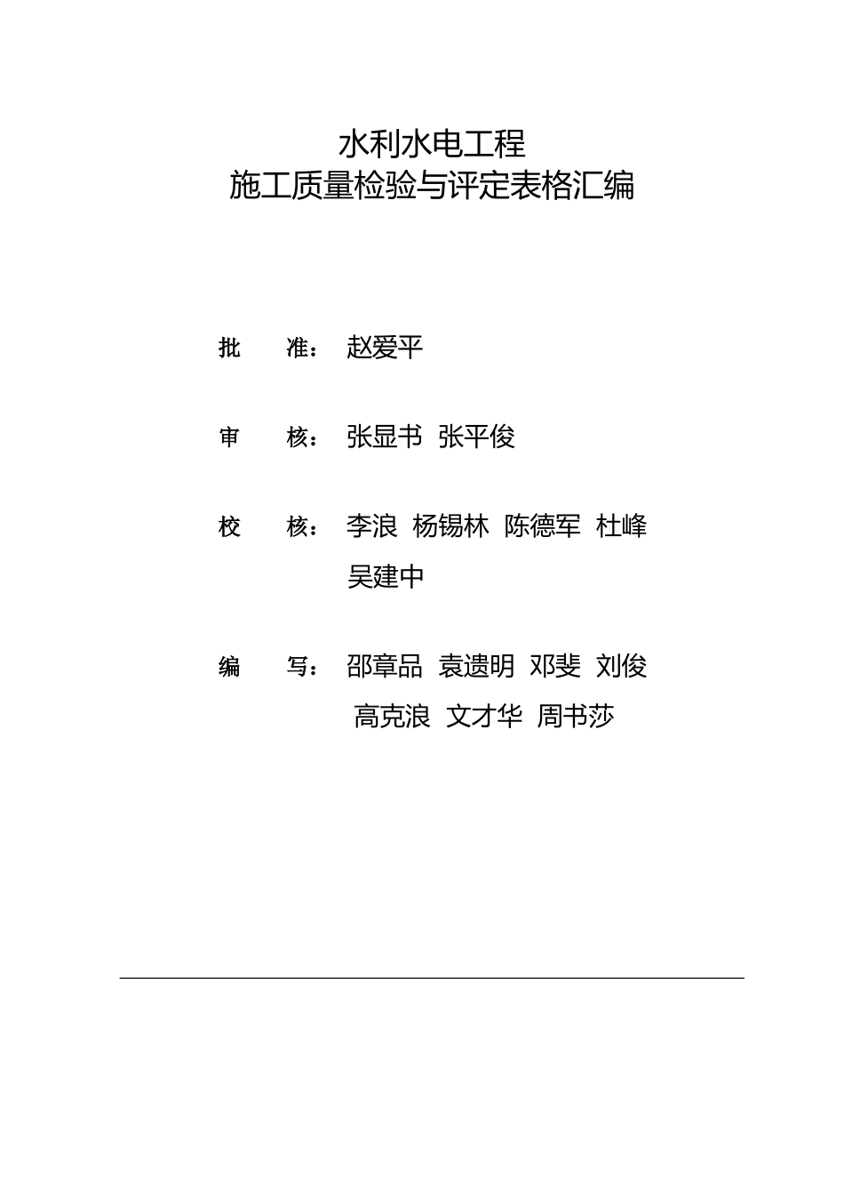水利水电工程施工质量与检验评定表格汇编(下册)_第3页