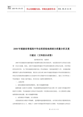 高中毕业班质检地理部分质量分析