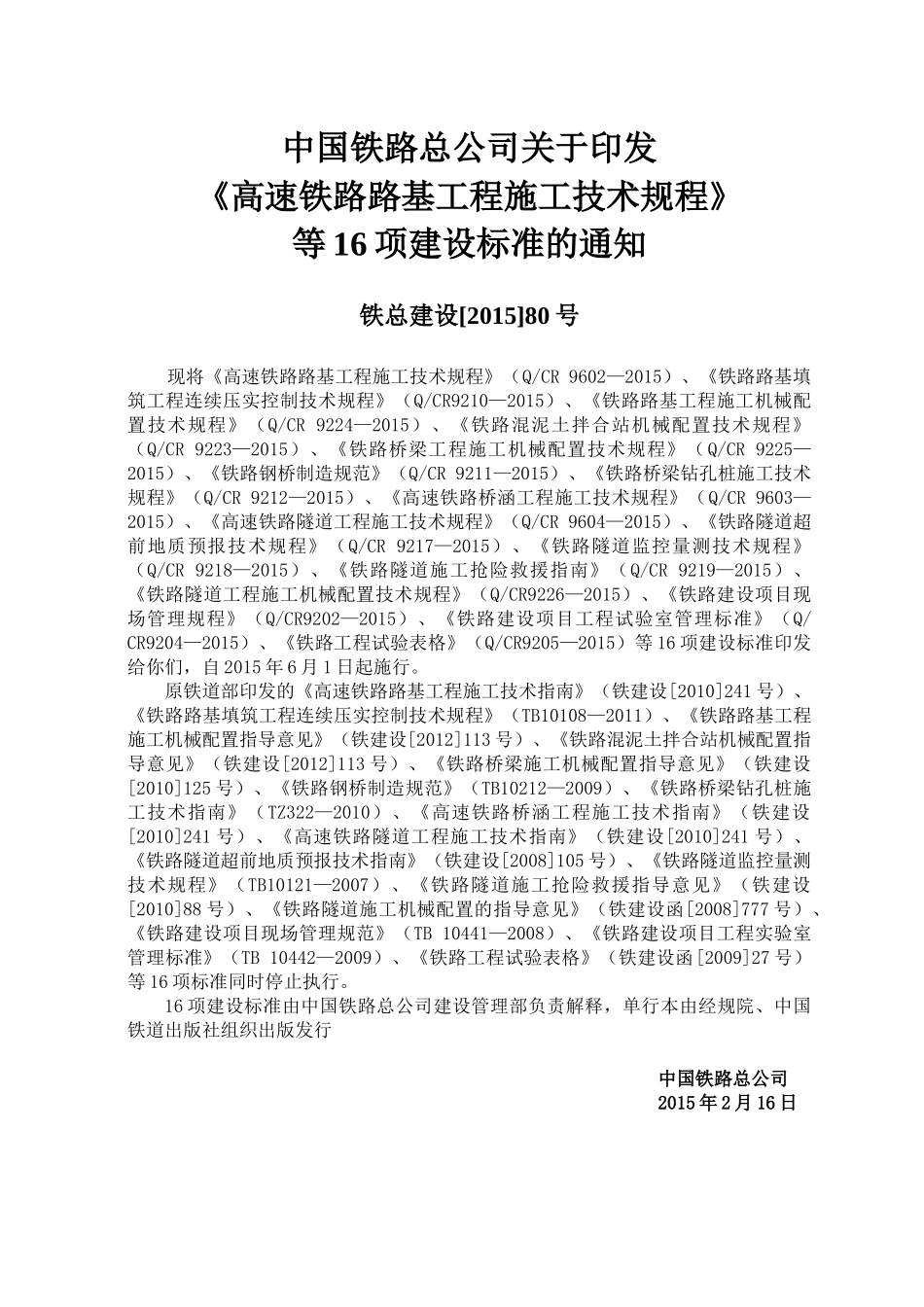 铁路隧道监控量测技术规程(QCR9218-XXXX)_第2页