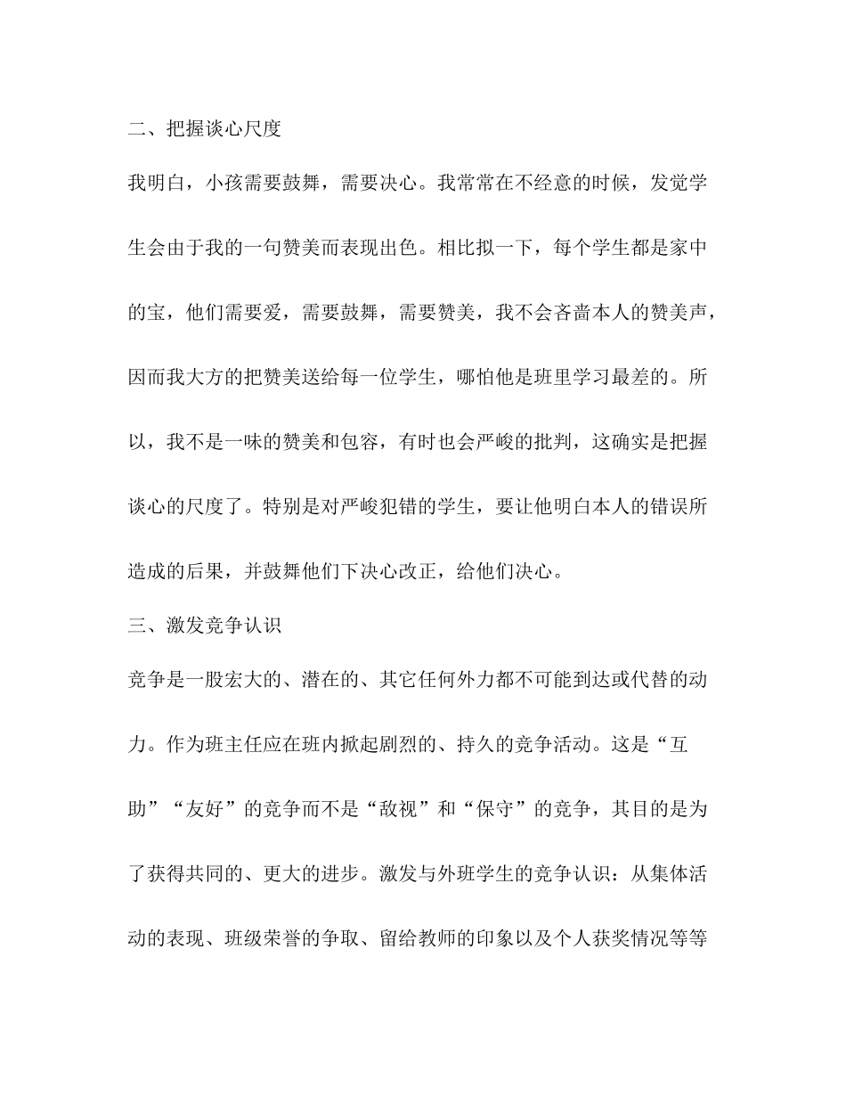 六年级（2）班班主任工作参考总结（通用）_第2页