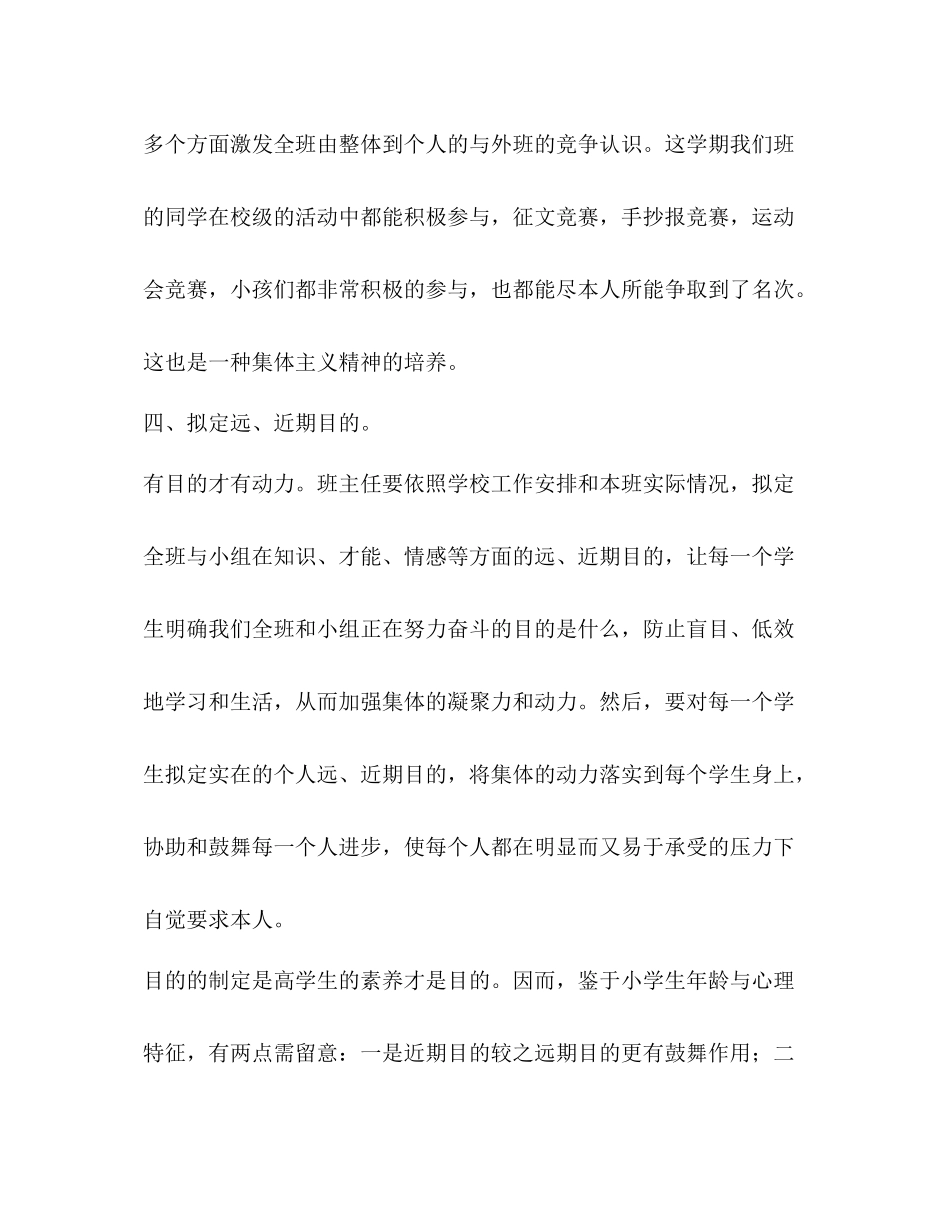 六年级（2）班班主任工作参考总结（通用）_第3页