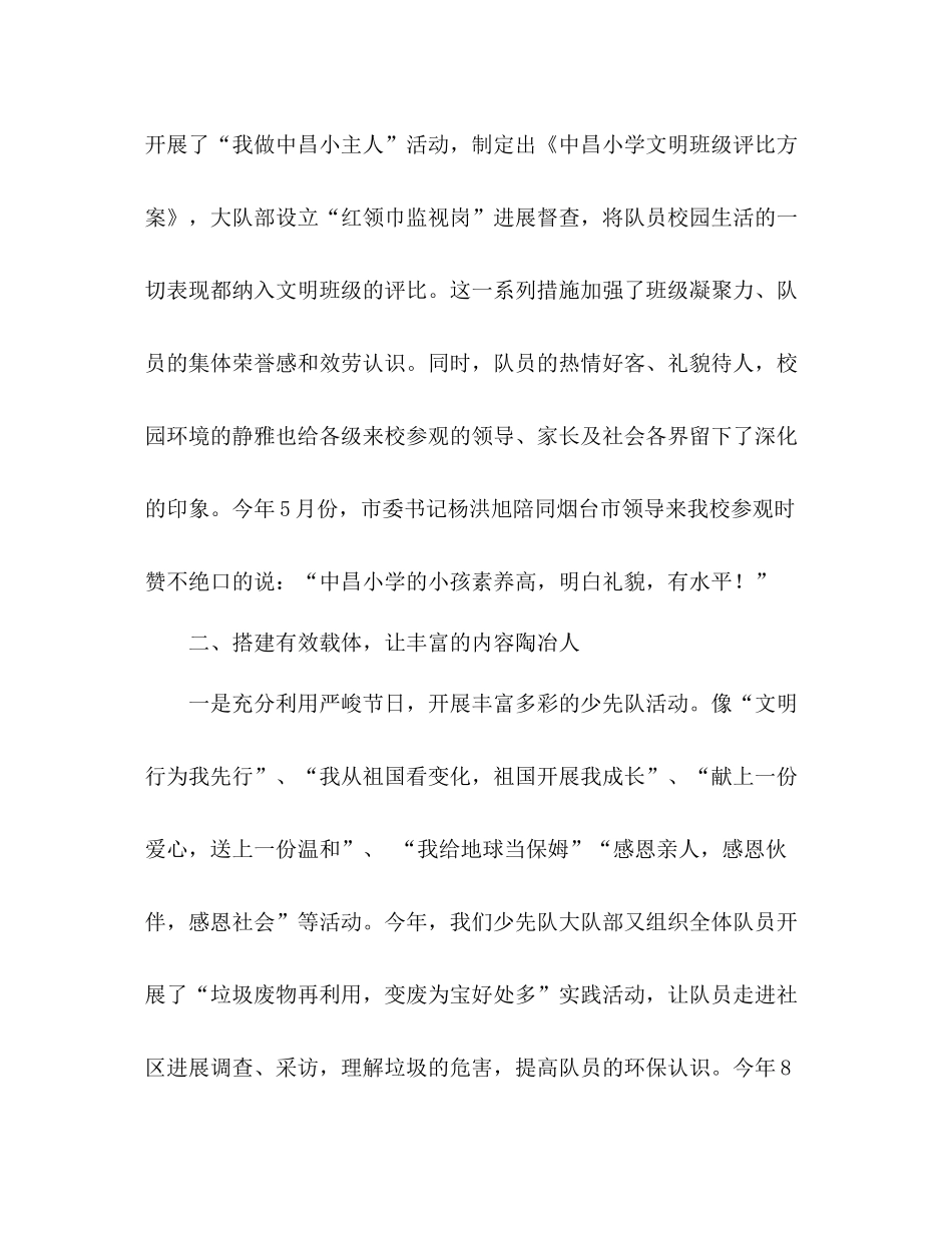 2021年少先队工作参考总结4)_第2页