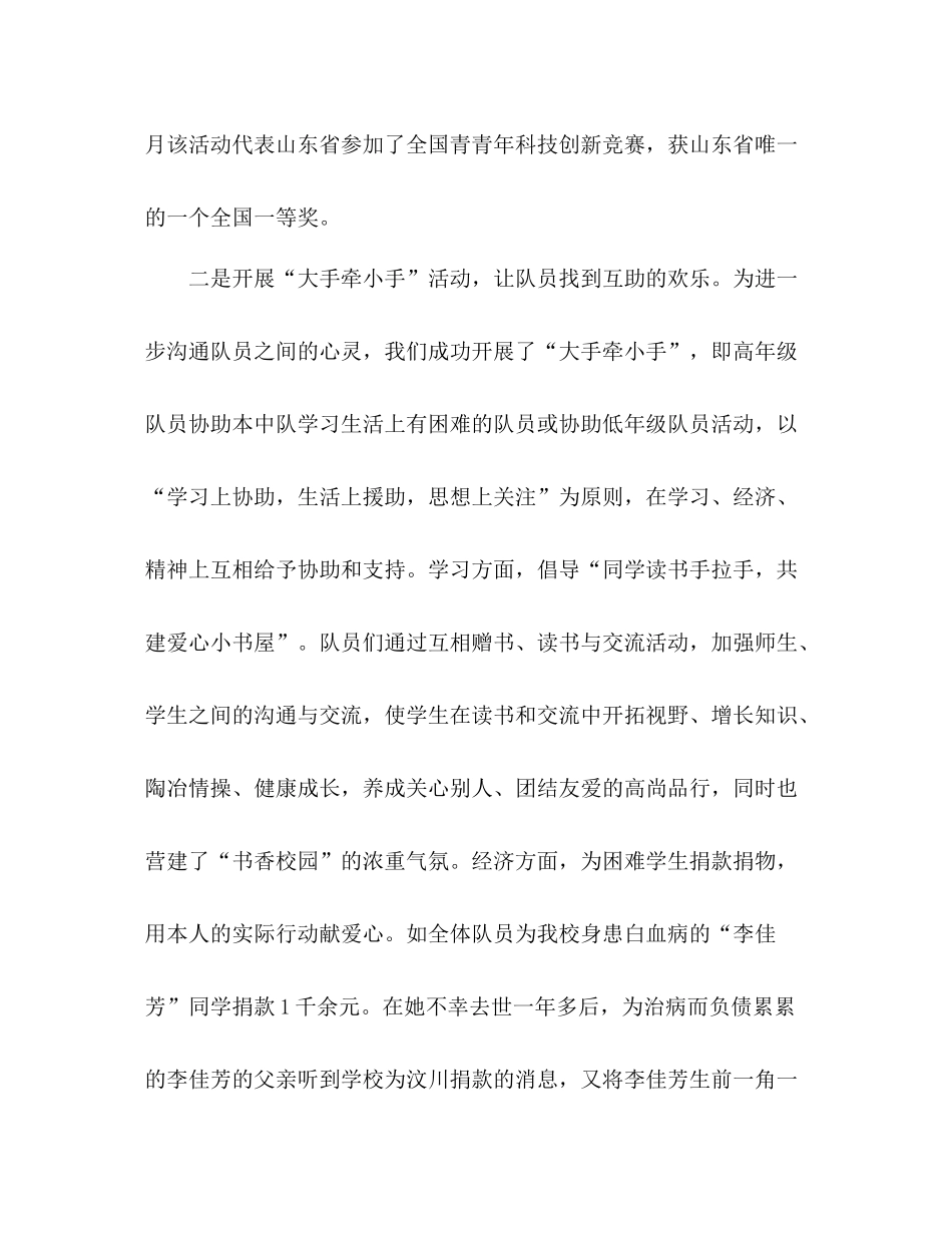 2021年少先队工作参考总结4)_第3页