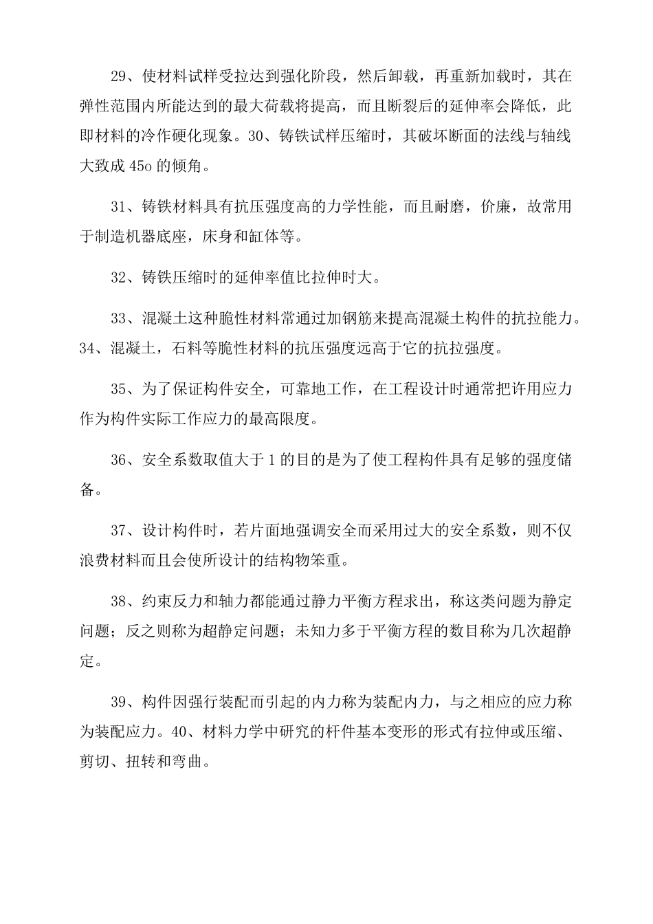 材料力学填空简答判断选择_第3页