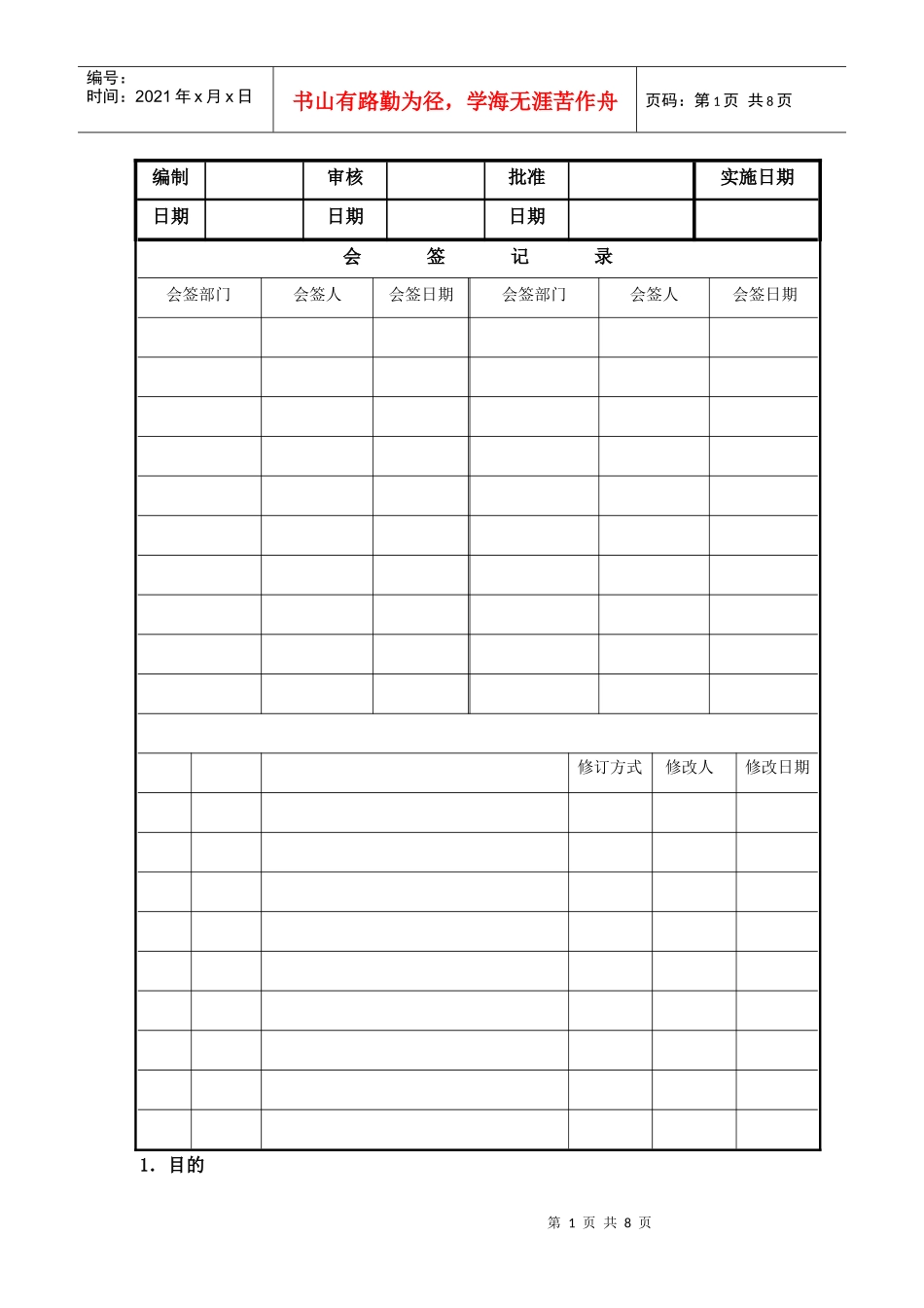 PFMEA编制作业指导书_第1页