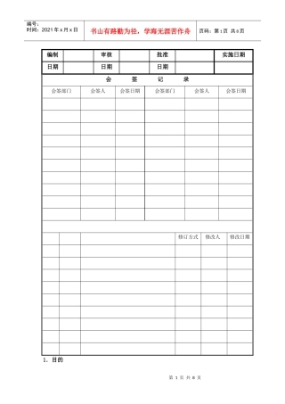 PFMEA编制作业指导书