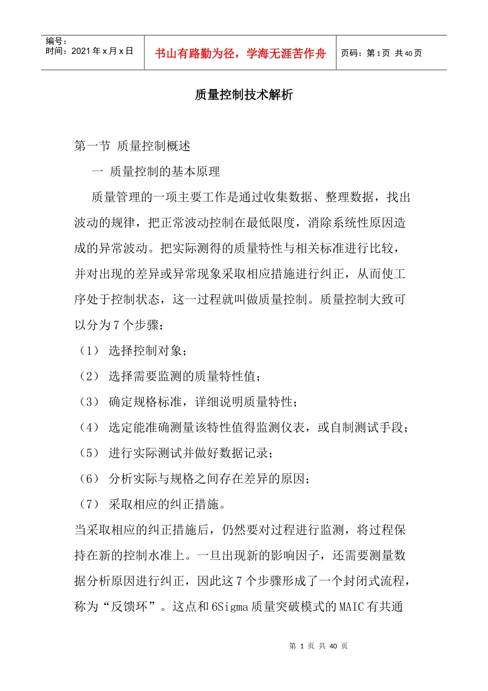 aav_质量控制技术解析c_第1页