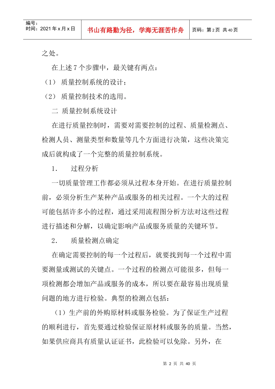 aav_质量控制技术解析c_第2页