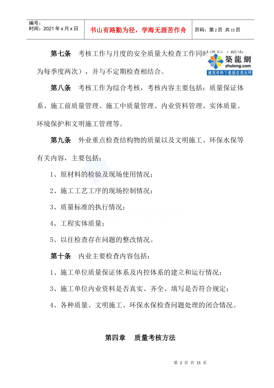 某铁路建设工程质量考核办法_第2页