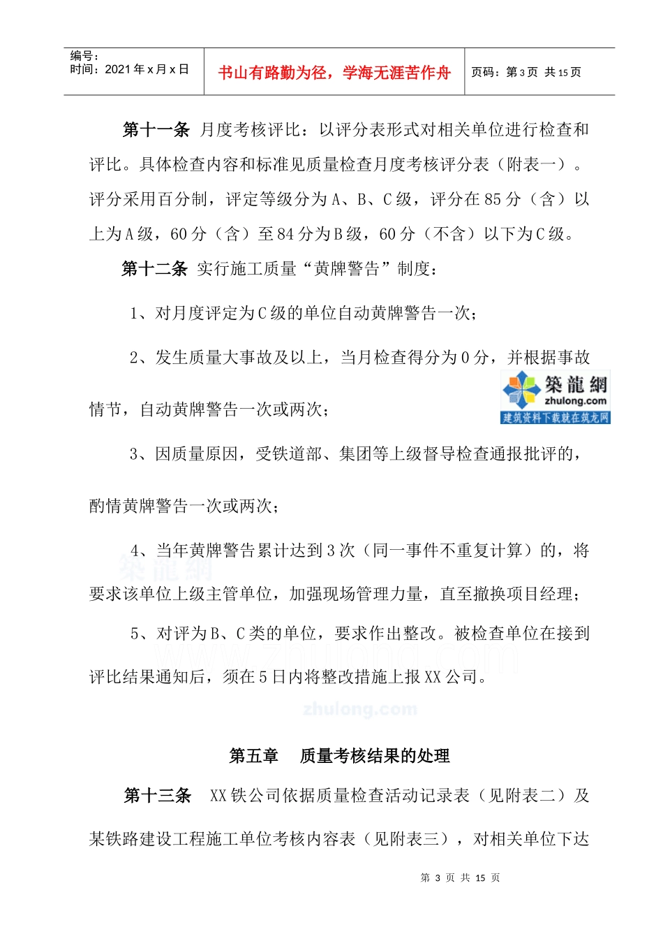 某铁路建设工程质量考核办法_第3页