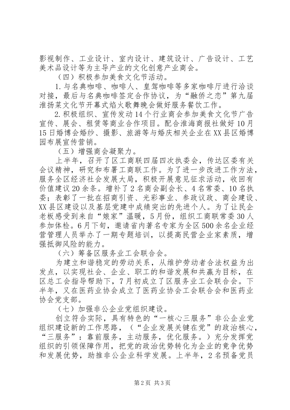 工商联领导班子年度工作报告_第2页