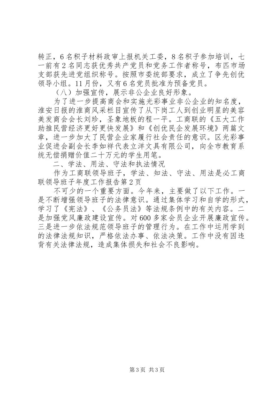 工商联领导班子年度工作报告_第3页
