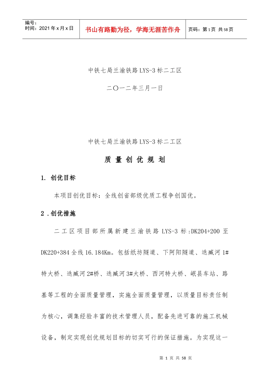 兰渝铁路二工区质量创优规划_第2页