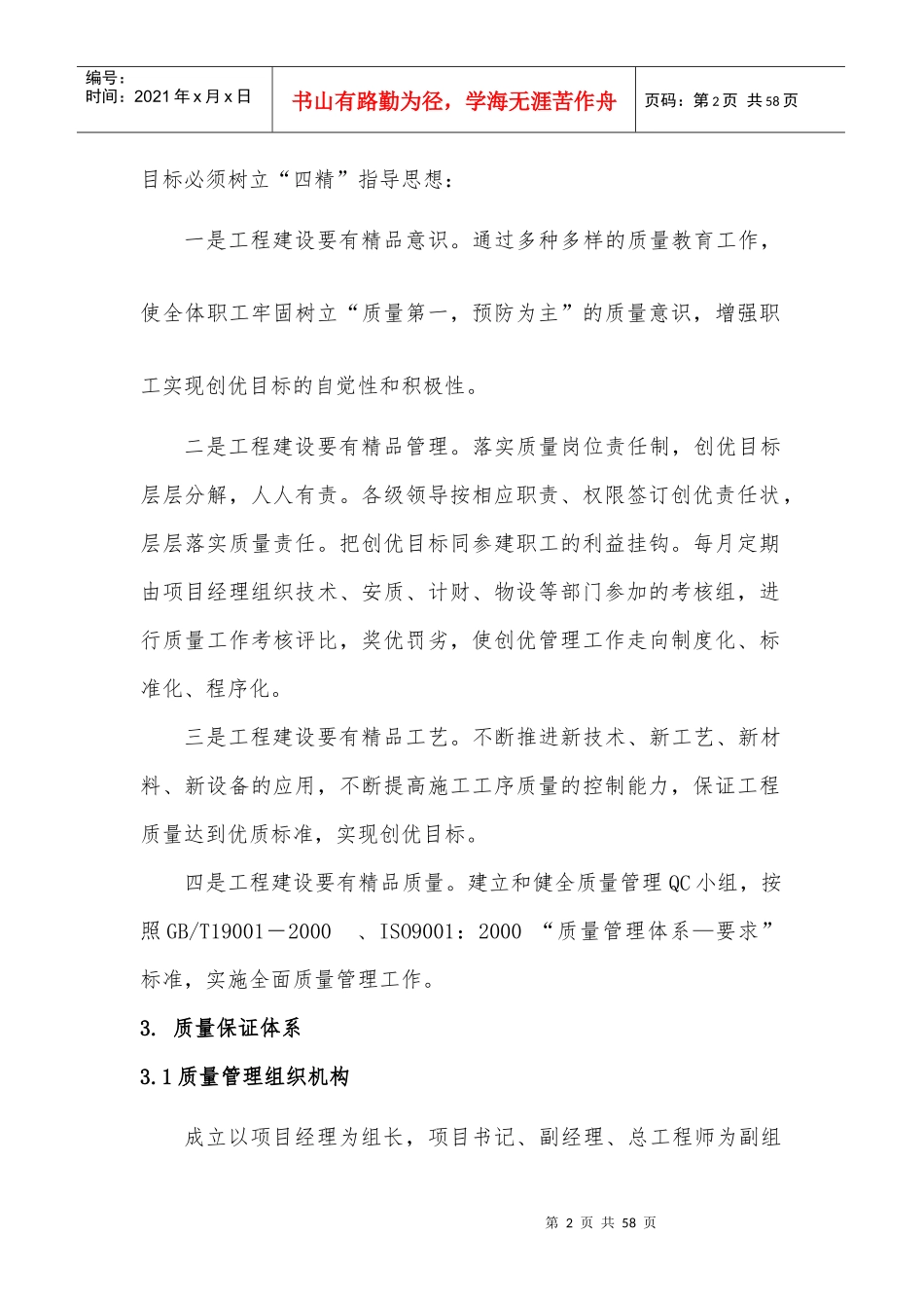 兰渝铁路二工区质量创优规划_第3页