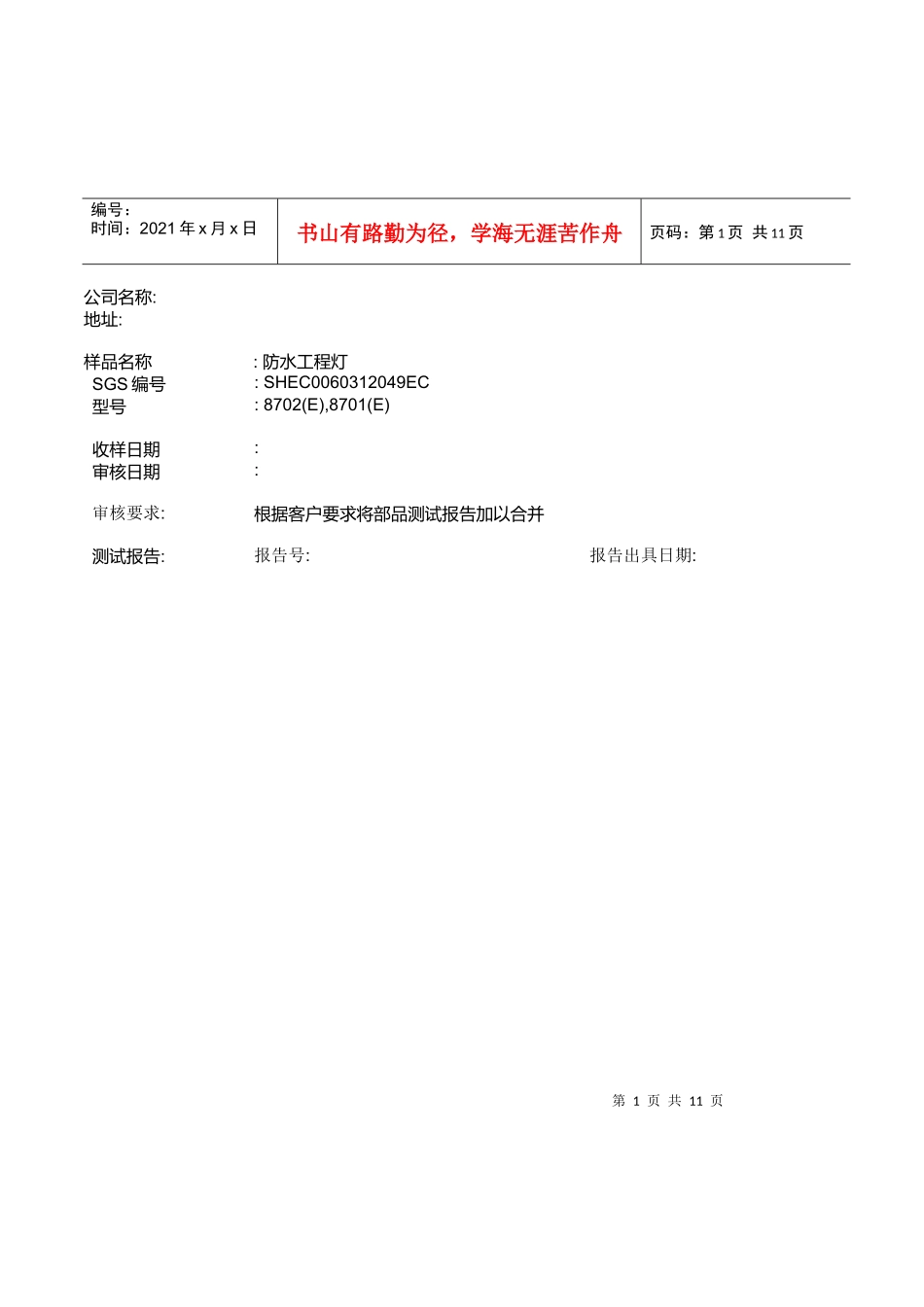 灯具rohs报告样板_第1页