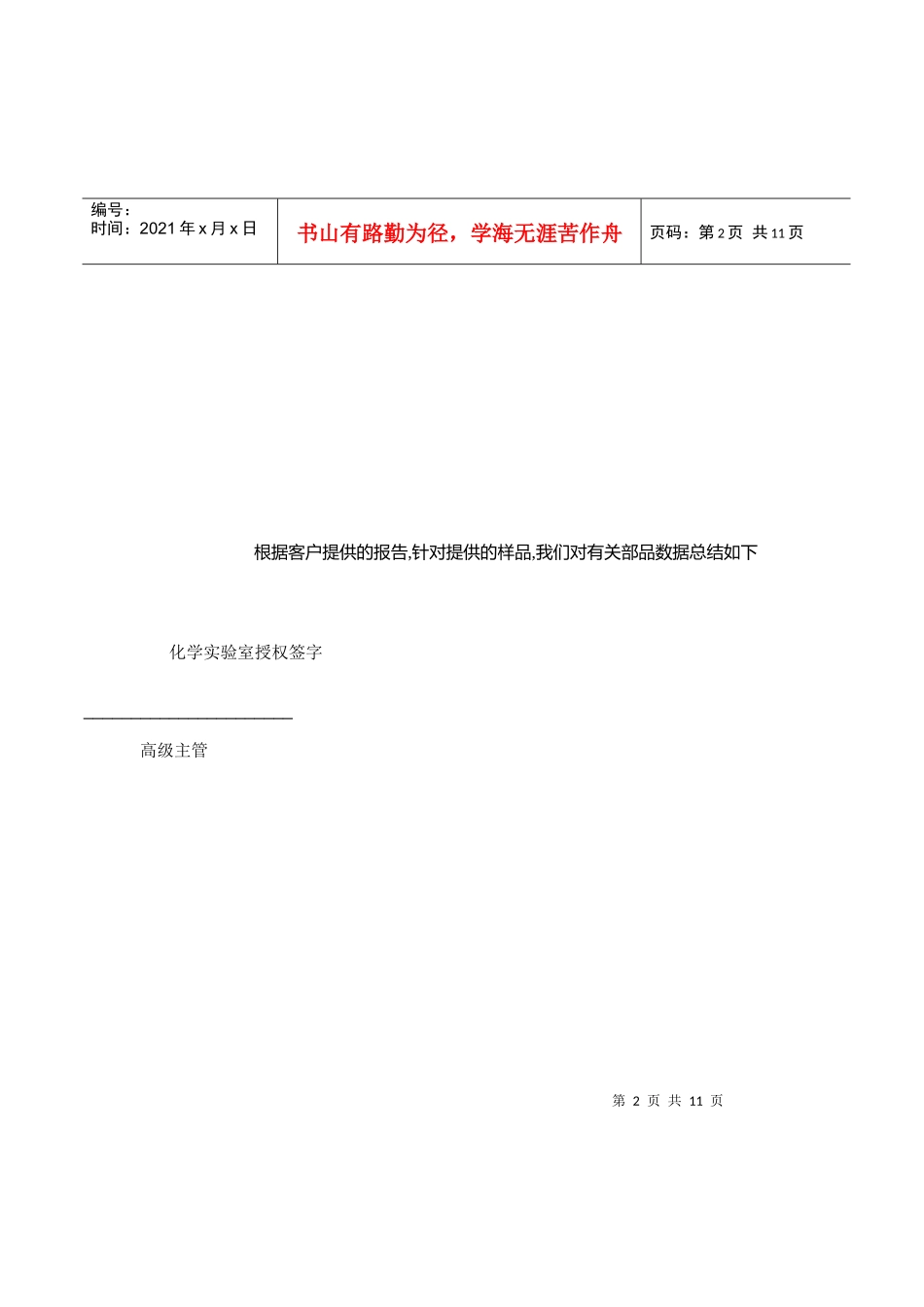 灯具rohs报告样板_第2页