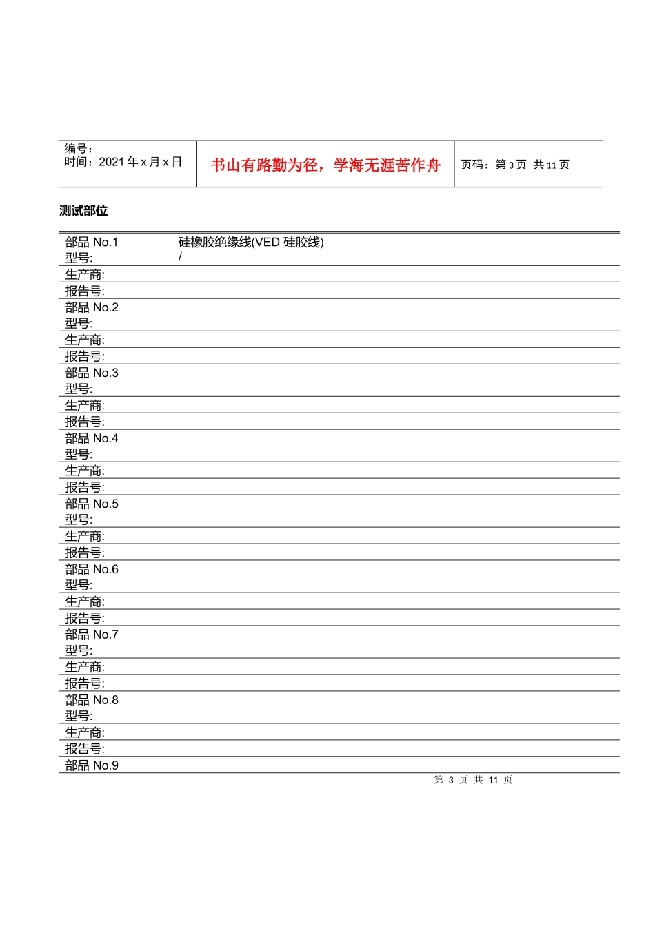 灯具rohs报告样板_第3页