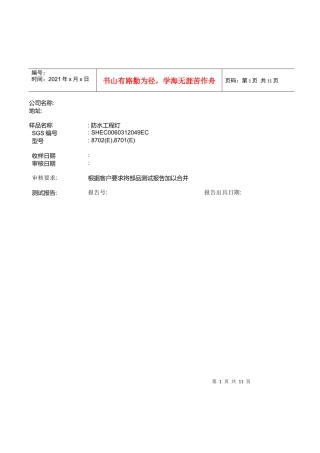 灯具rohs报告样板