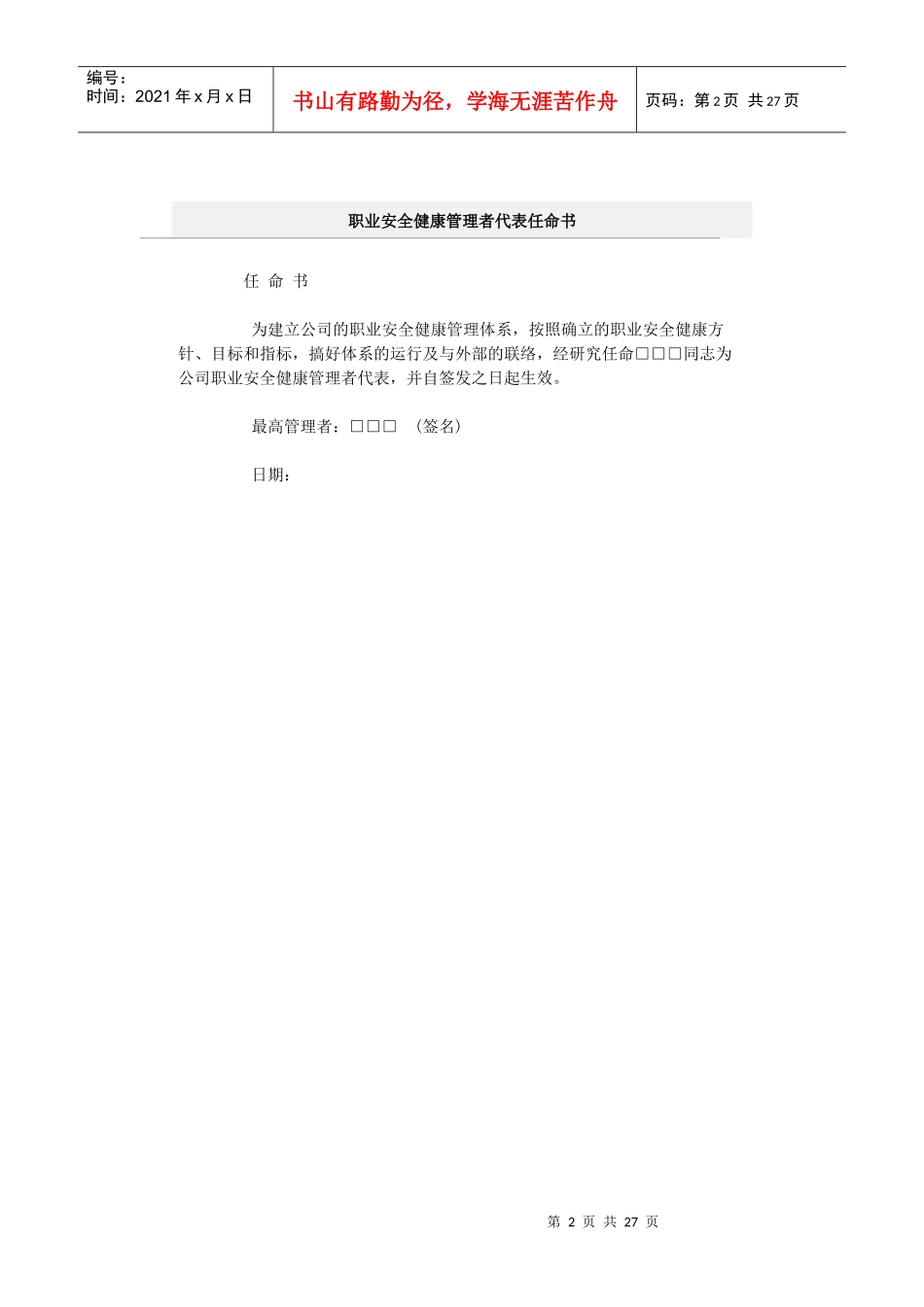 OHSAS手册编写范例_第2页