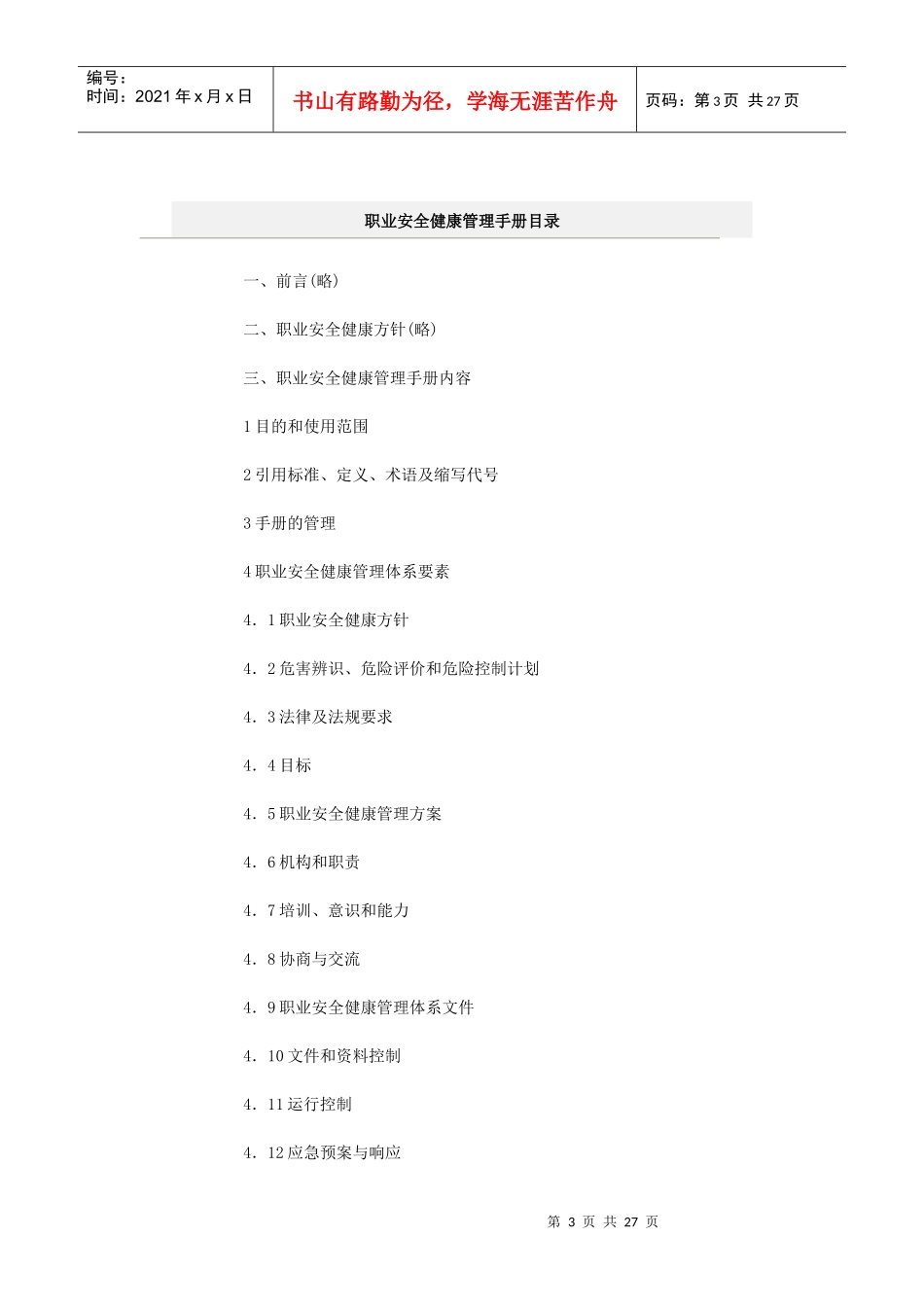 OHSAS手册编写范例_第3页