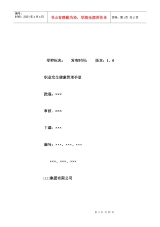 OHSAS手册编写范例