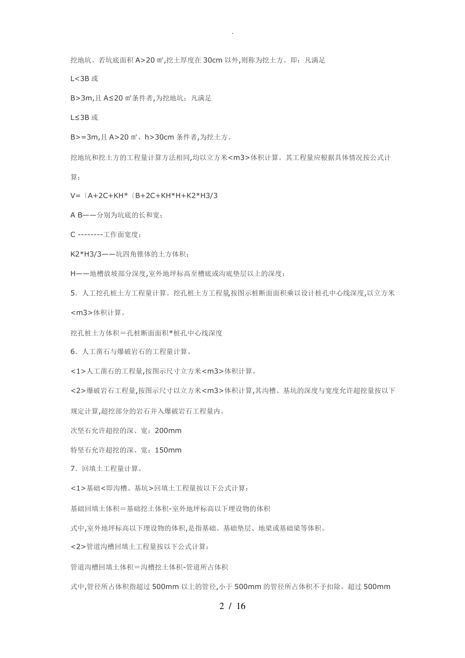 工程量计算规则全_第2页