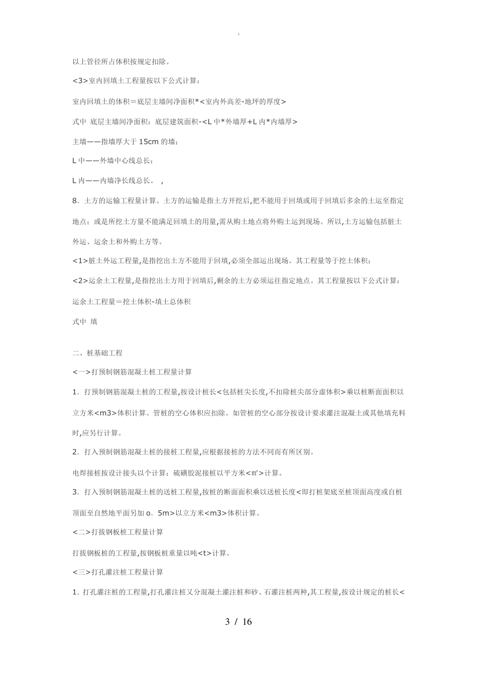 工程量计算规则全_第3页