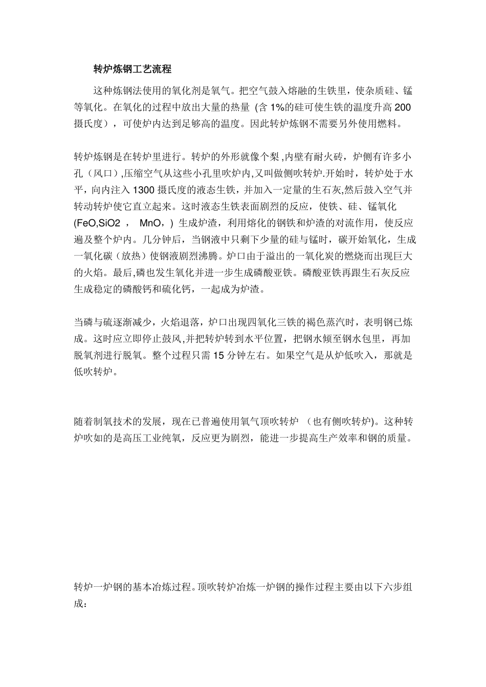 转炉炼钢工艺流程_第1页