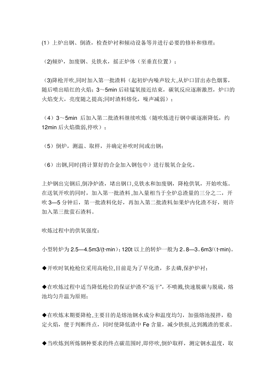 转炉炼钢工艺流程_第2页