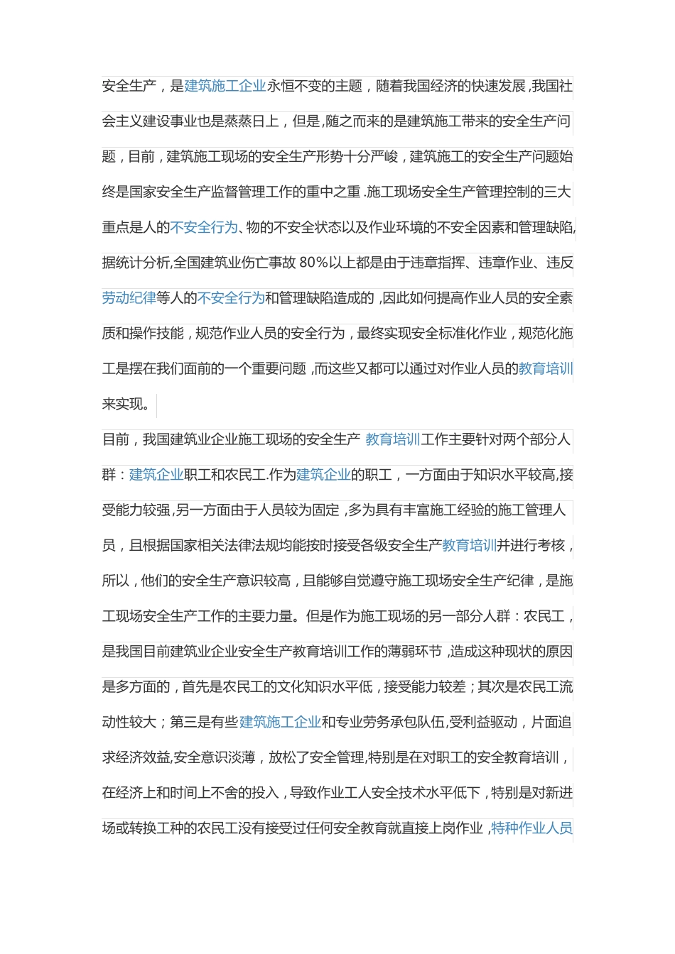 建筑工地安全生产_第1页