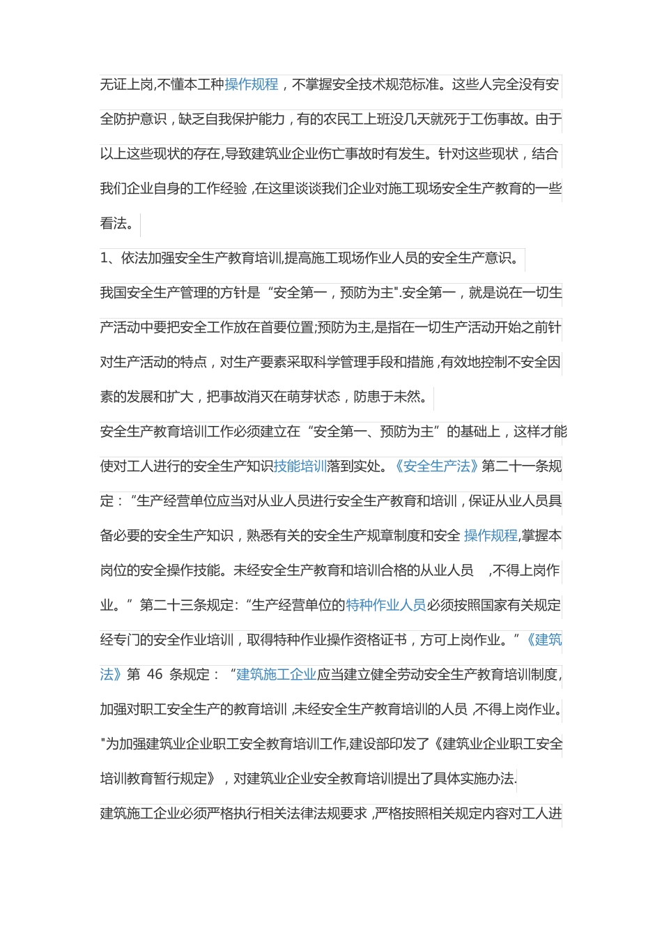 建筑工地安全生产_第2页