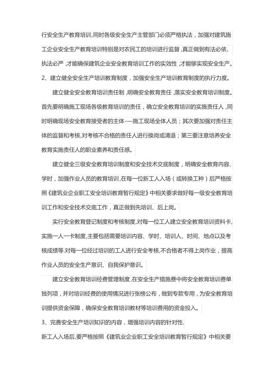 建筑工地安全生产_第3页