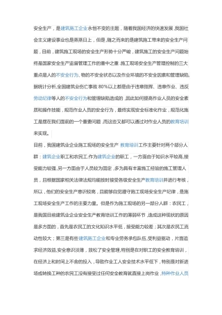 建筑工地安全生产