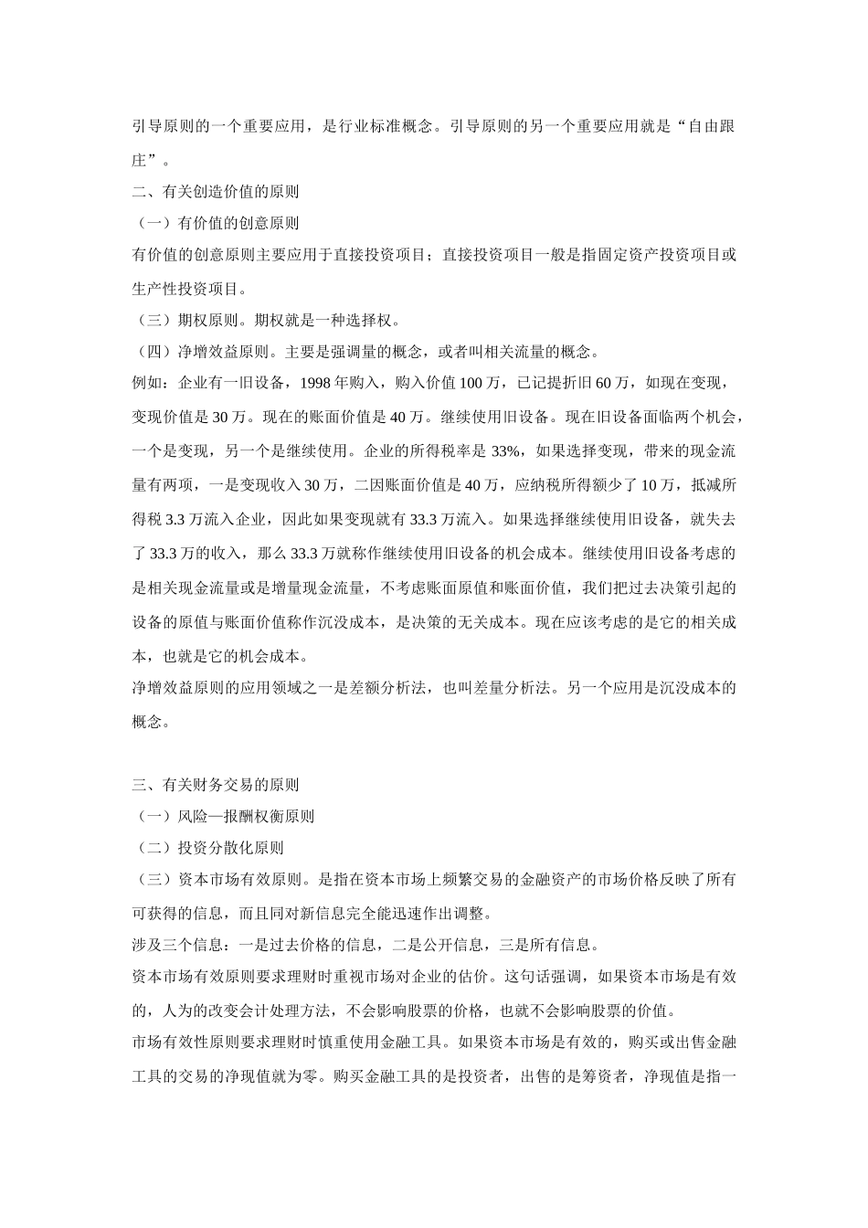 田明注会财管讲义( 81)_第3页