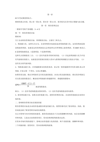 田明注会财管讲义( 81)